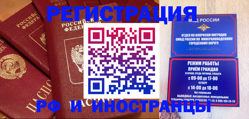 прописка паспорт в Тереке