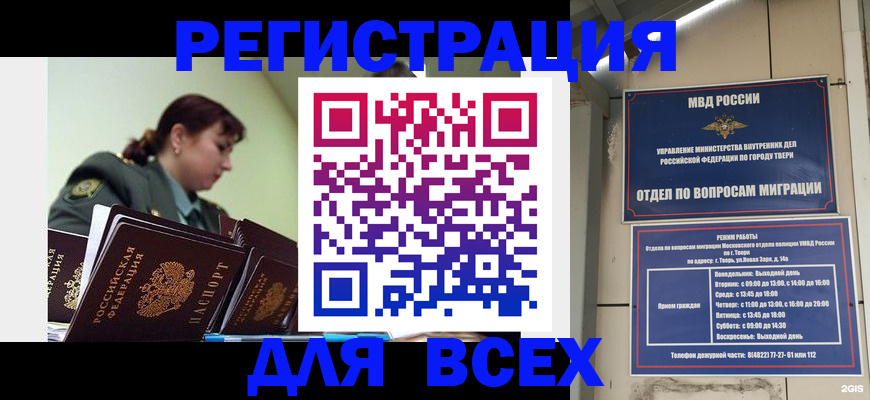 прописка для военкомата в Тереке