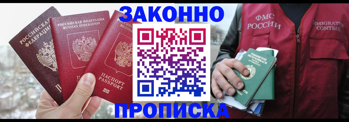 временная регистрация поиск в Тереке